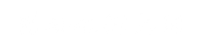 杭州建设工程律师|施工合同律师|房地产律师-陈姗姗律师网